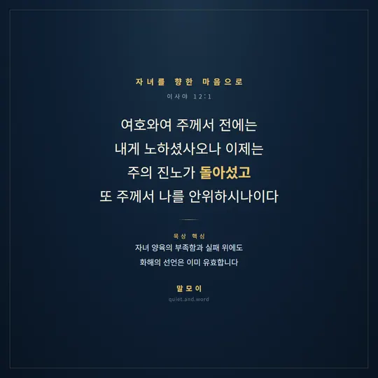 자녀 양육의 자리에서 읽는 학부모용 실물 카드(이사야 12:1)